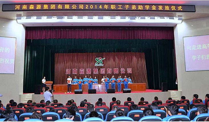 河南新利luck18官网集团举行2014年度职工子弟助学金发放仪式